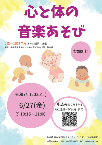 心と体の音楽あそびのチラシ