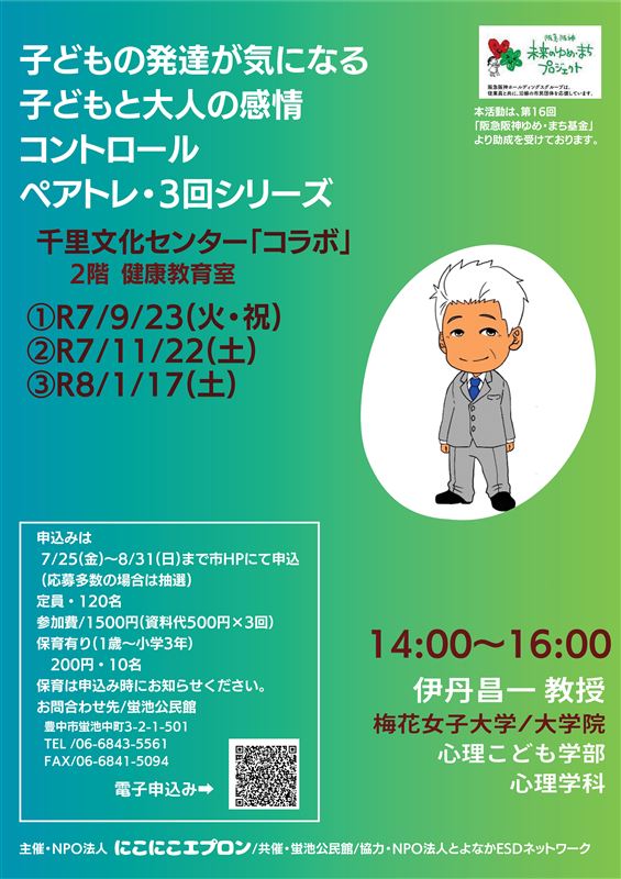 子どもの発達が気になる ペアレントトレーニングのチラシ（表面）