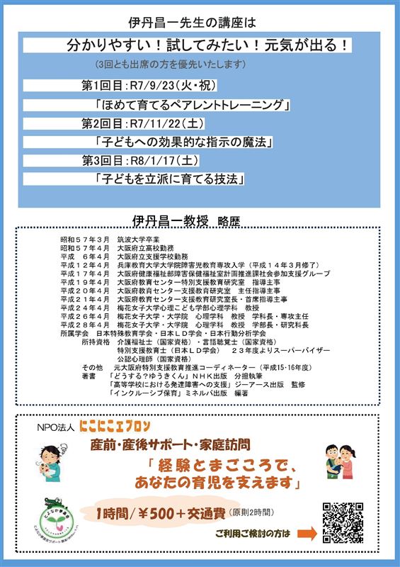 子どもの発達が気になる  ペアレントトレーニングのチラシ（裏面）