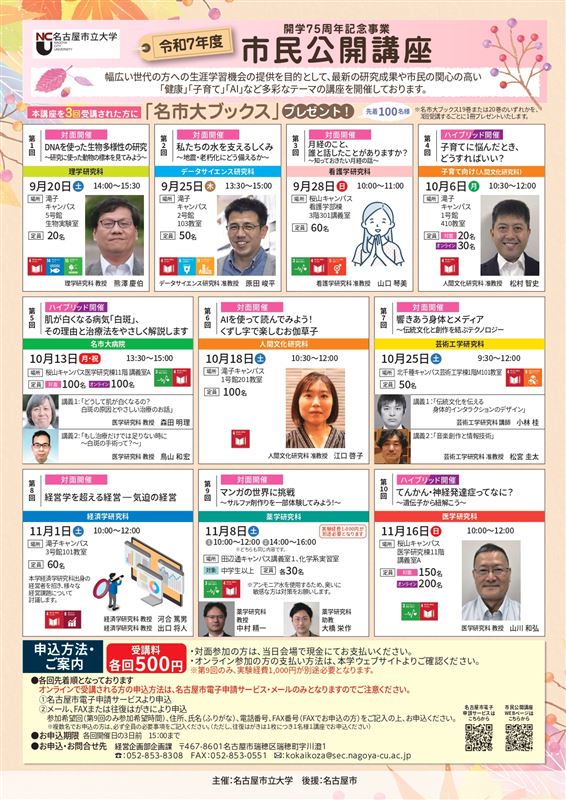 市民公開講座チラシ