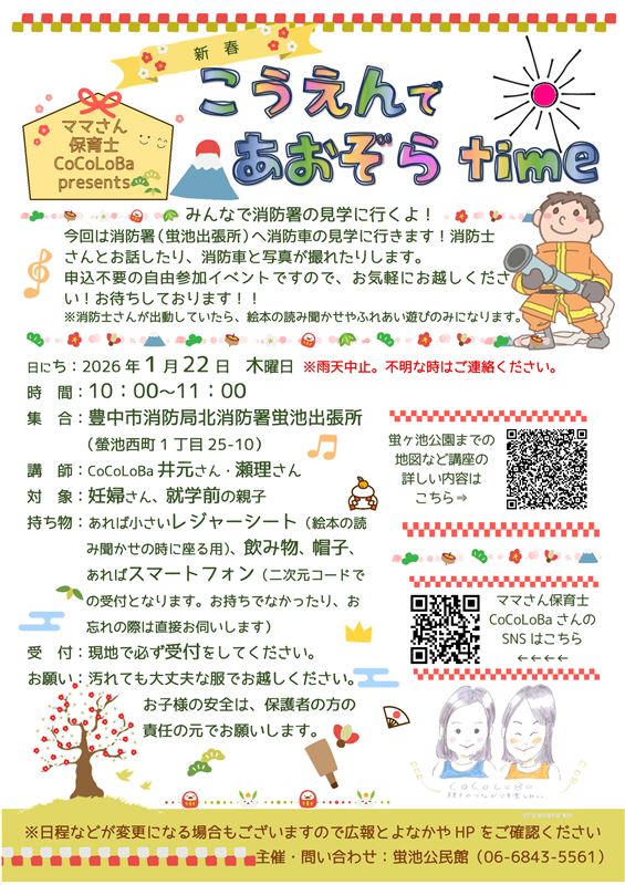 11月の公園で青空Timeのポスターはこちら