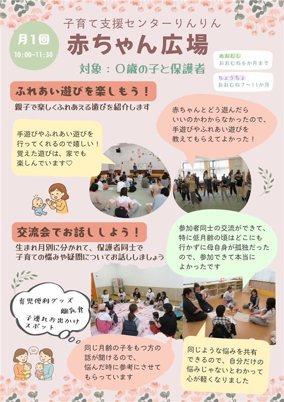 赤ちゃん広場チラシ