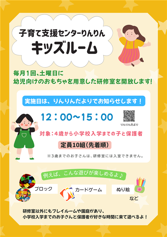 キッズルームチラシ