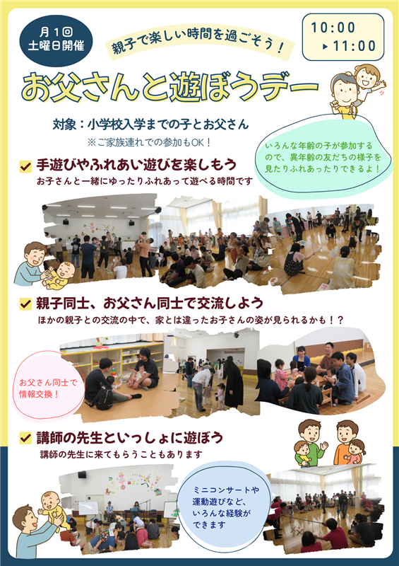 お父さんと遊ぼうデーチラシ
