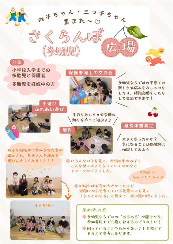 さくらんぼ広場チラシ