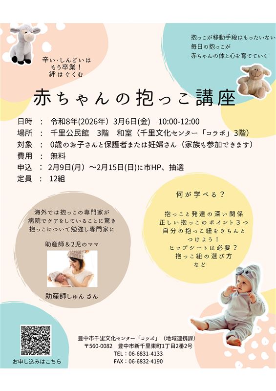 赤ちゃんの抱っこ講座ポスター