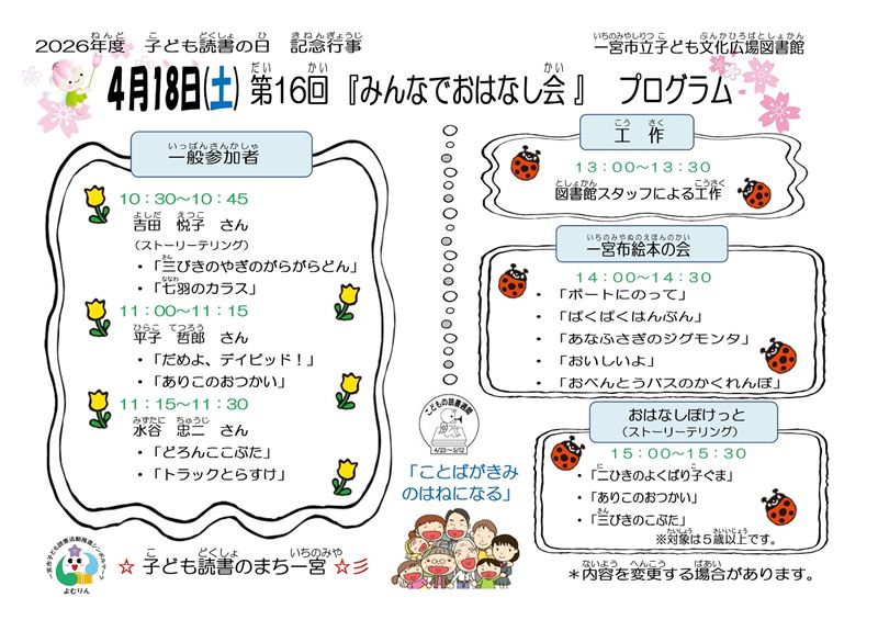 子ども文化広場図書館「第16回みんなでおはなし会」プログラム