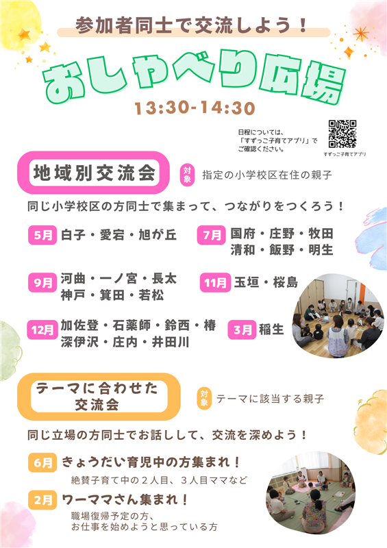 おしゃべり広場チラシ