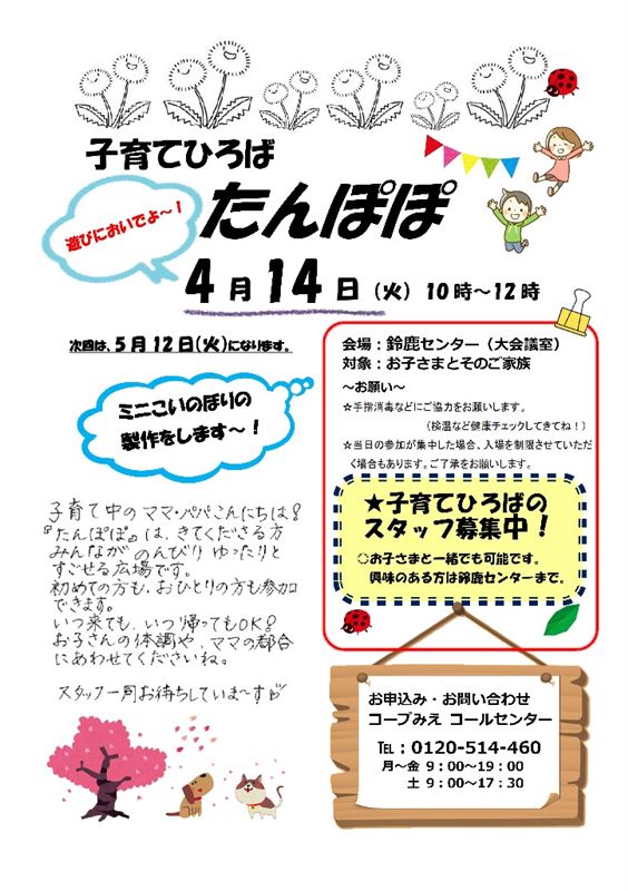 たんぽぽチラシ　４月