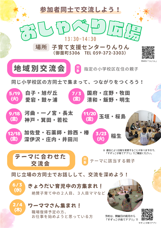 おしゃべり広場チラシ