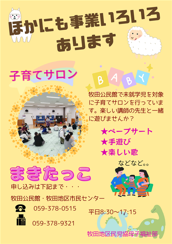 子育てサロン　まきたっこ　チラシ
