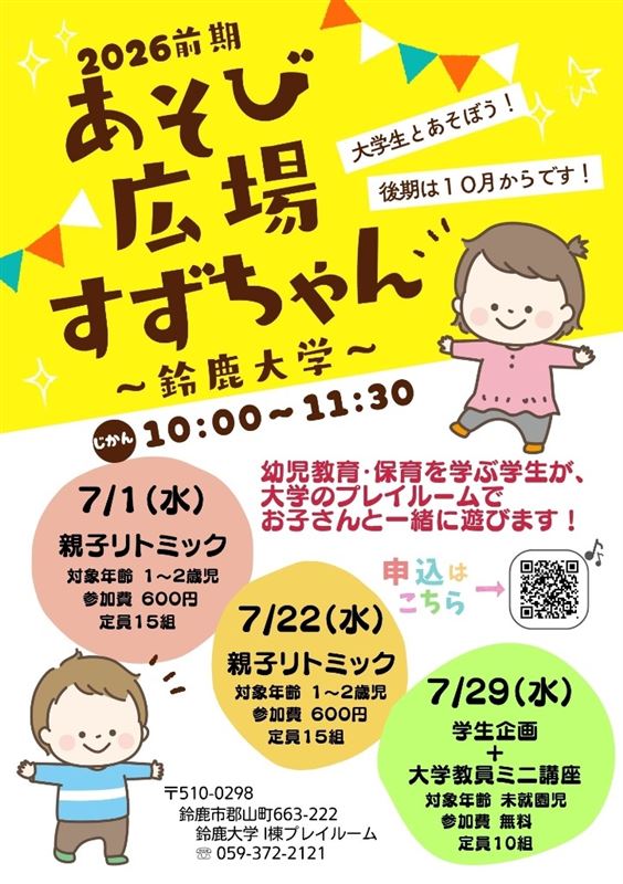 あそび広場ポスター