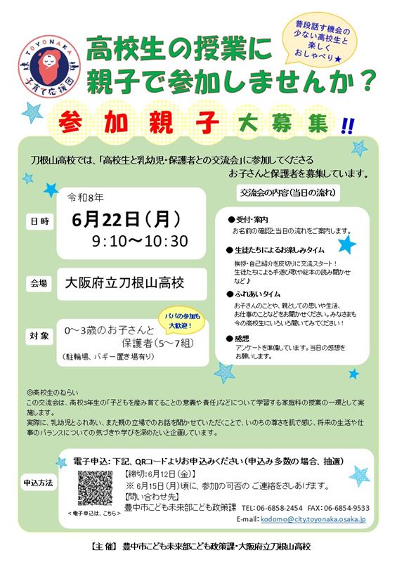 刀根山高校チラシ