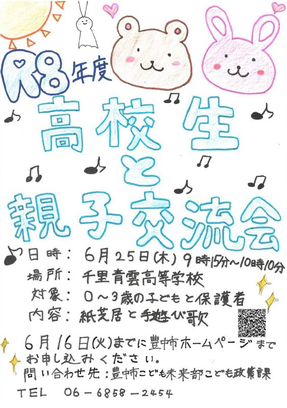 千里青雲高校のチラシ