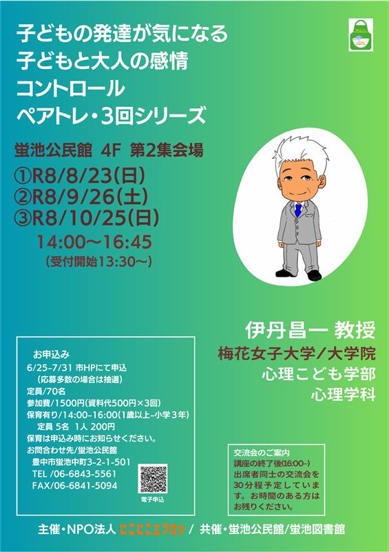 子どもの発達が気になる ペアレントトレーニングのポスター（表面）