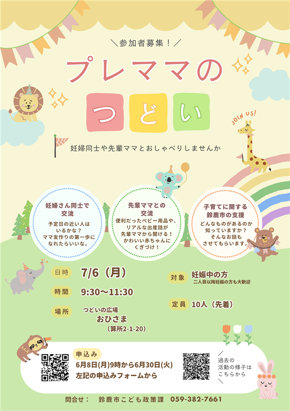 プレママのつどい2026年7月開催　ポスター