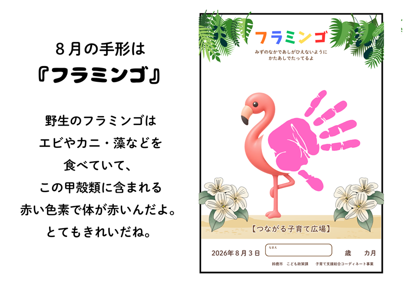 つながる８月の手形
