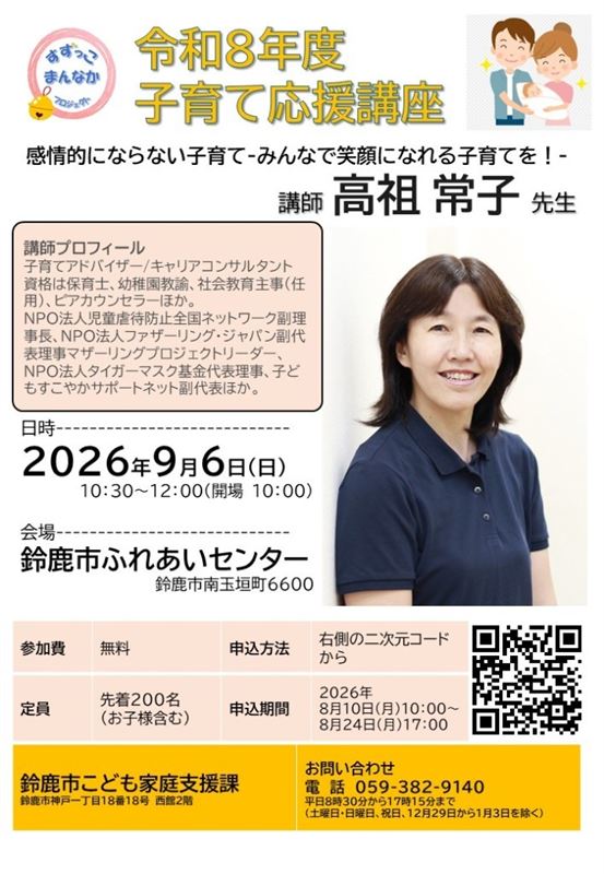子育て応援講座ポスター