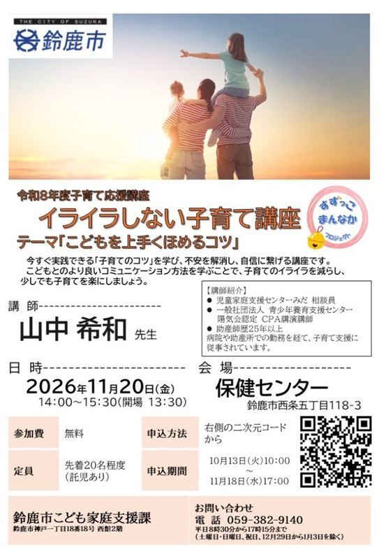子育て講座１１月のポスター