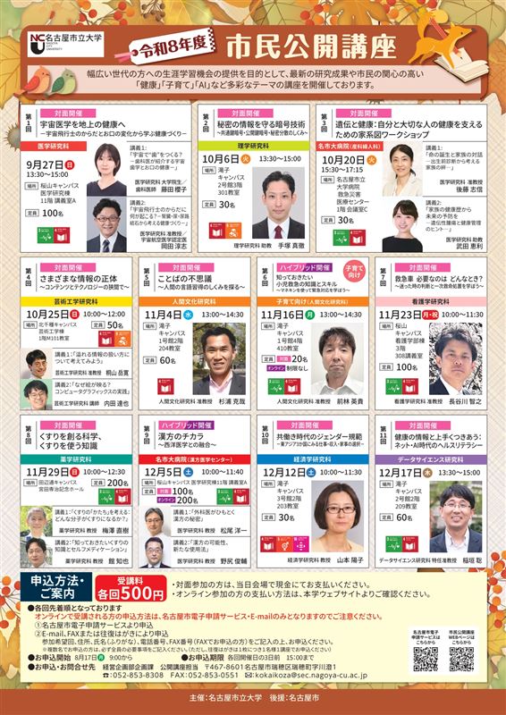 市民公開講座チラシ