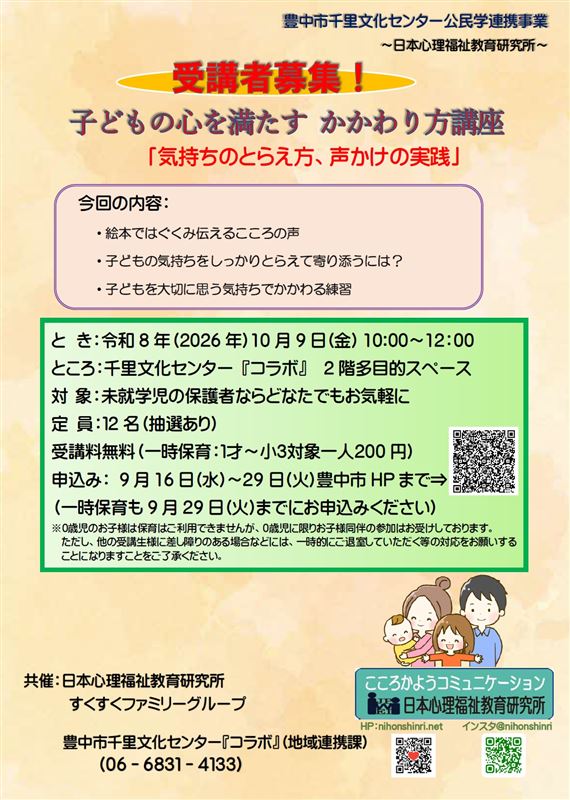 子どもの心を満たすかかわり方講座のチラシ