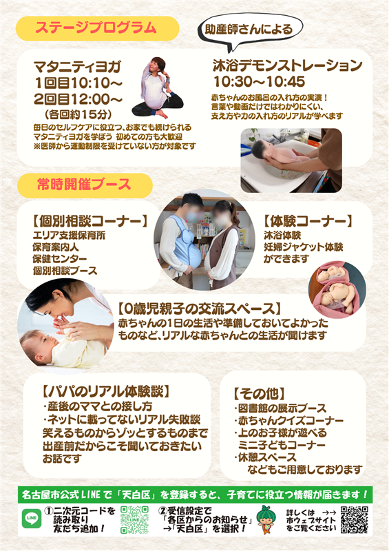 マタニティパークin天白のチラシ裏面