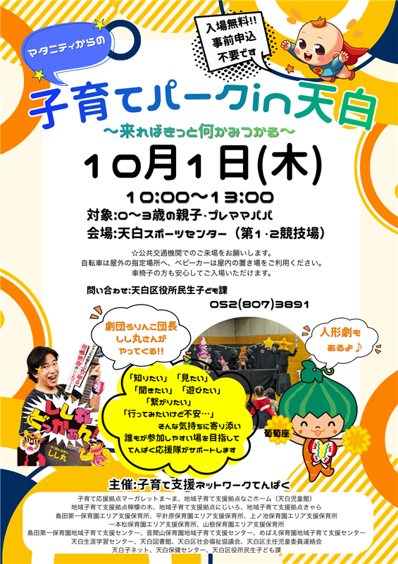 子育てパークin天白のチラシ表面