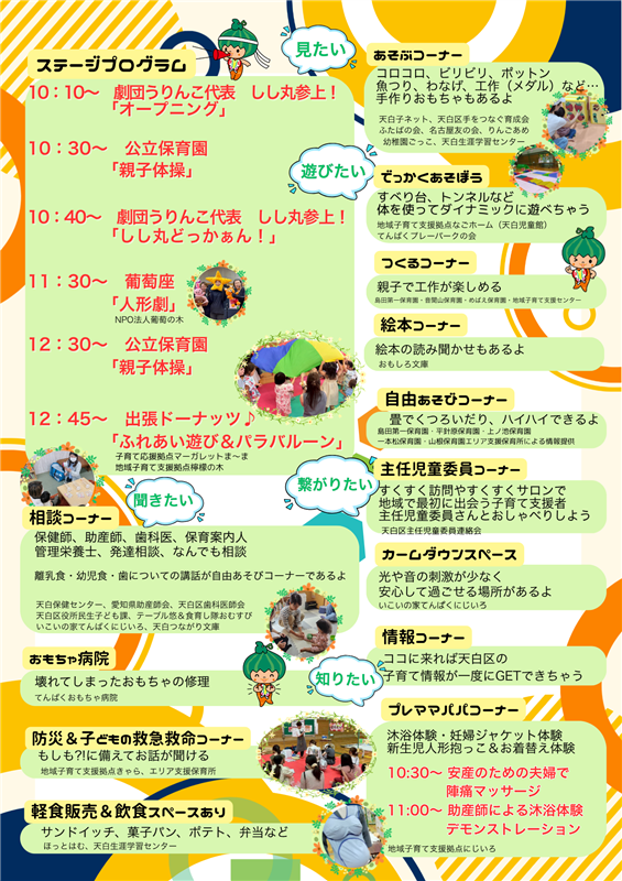 子育てパークin天白のチラシ裏面
