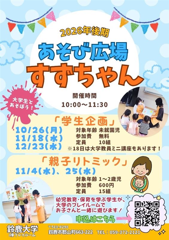 あそび広場ポスター