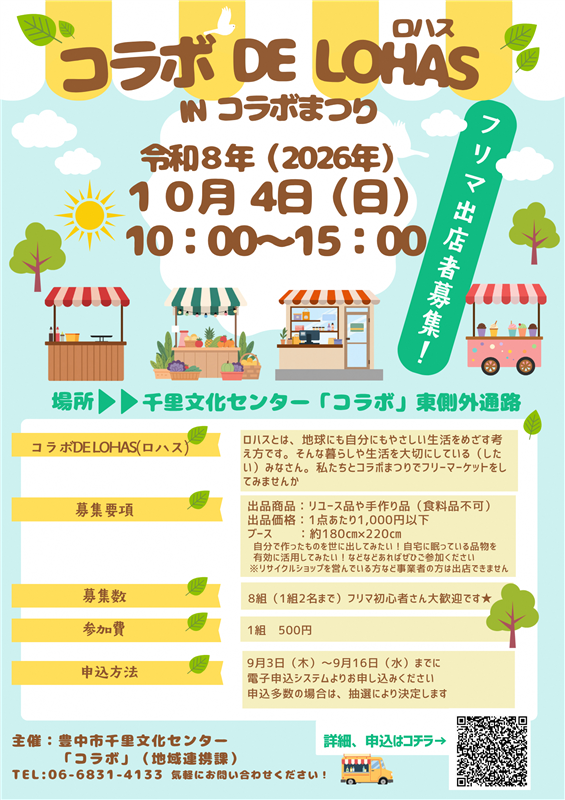 コラボ　DE　LOHAS　のポスターです