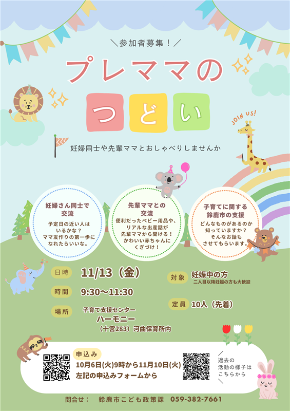 プレママのつどい2026年11月開催　ポスター