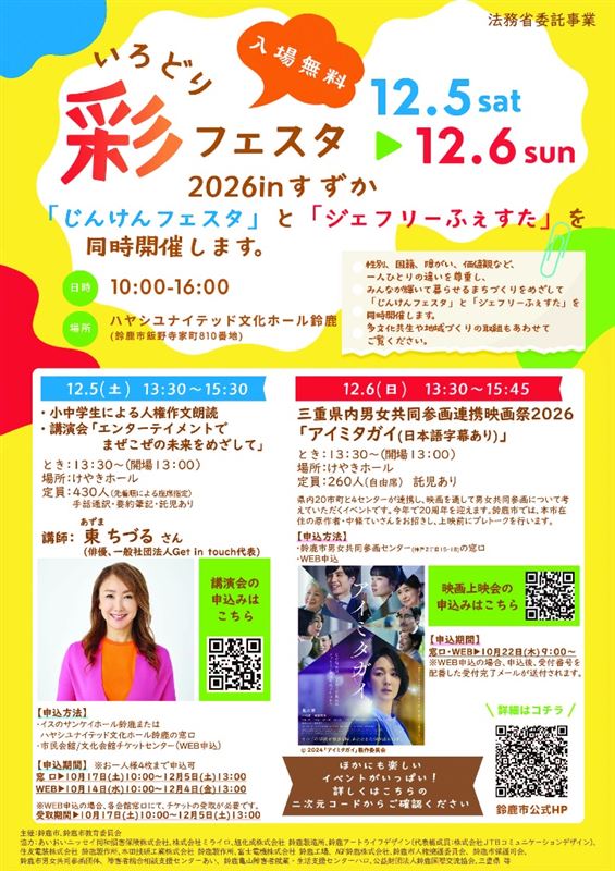 彩（いろどり）フェスタ　2026 in すずか　ポスター