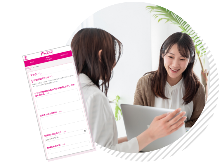 妊娠届出/母子手帳交付/妊娠届出面談イメージ