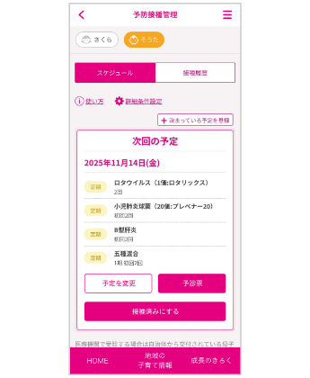 予防接種スケジュール画像