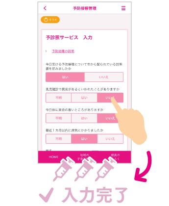 予診票サービス画像