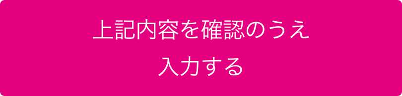 上記内容を確認の上母子健康手帳の交付申請を入力する