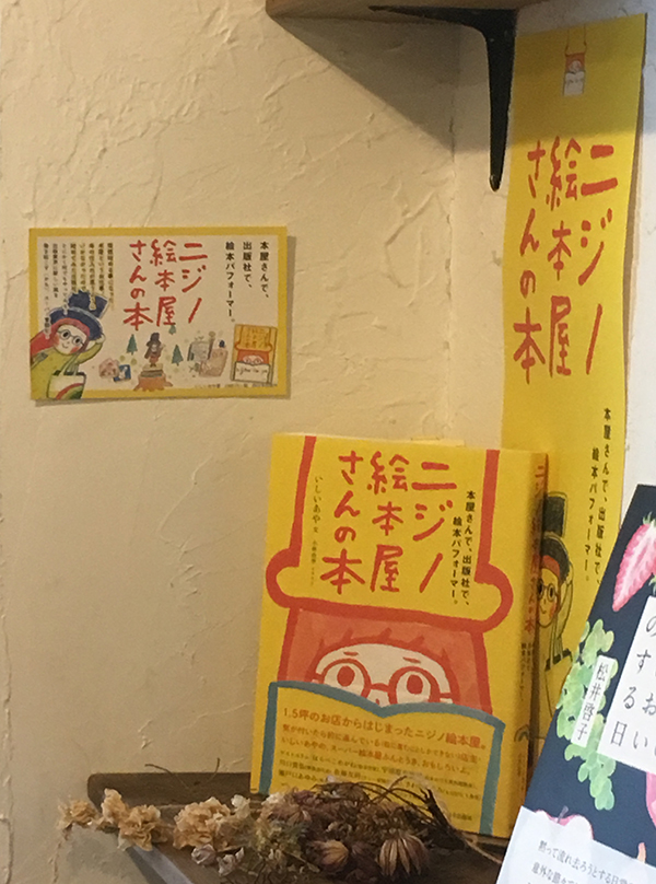 『ニジノ絵本屋さんの本』