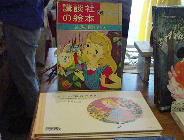 『ふしぎの国のアリス』