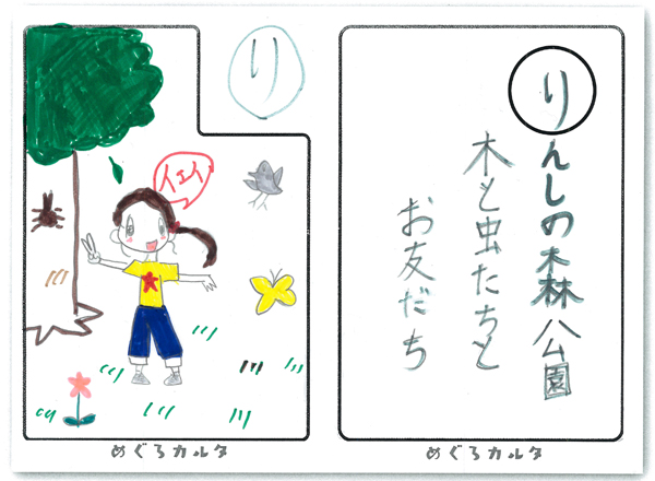 カルタ：り