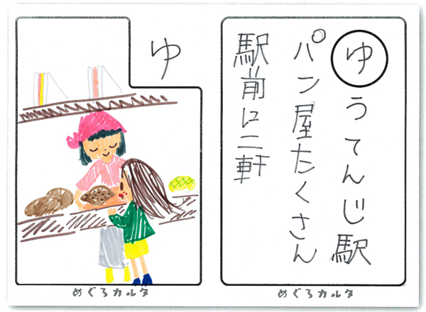 カルタ：ゆ 