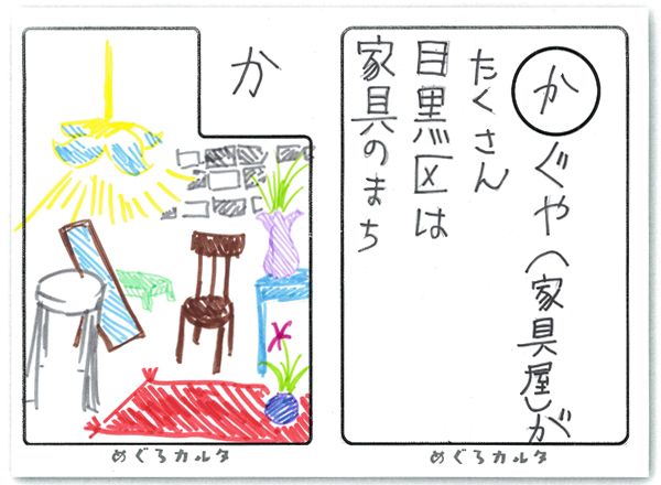 カルタ：か