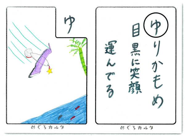 カルタ：ゆ 