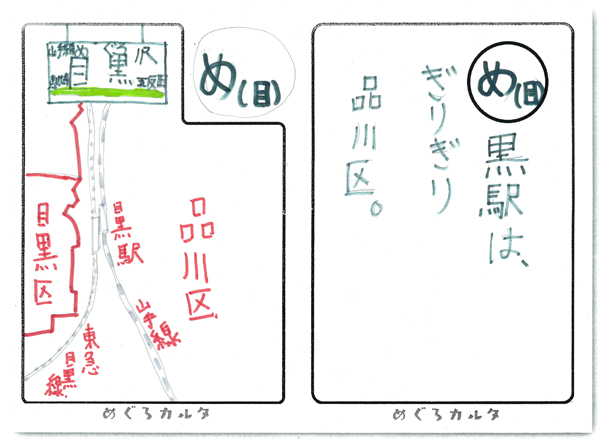 カルタ：め