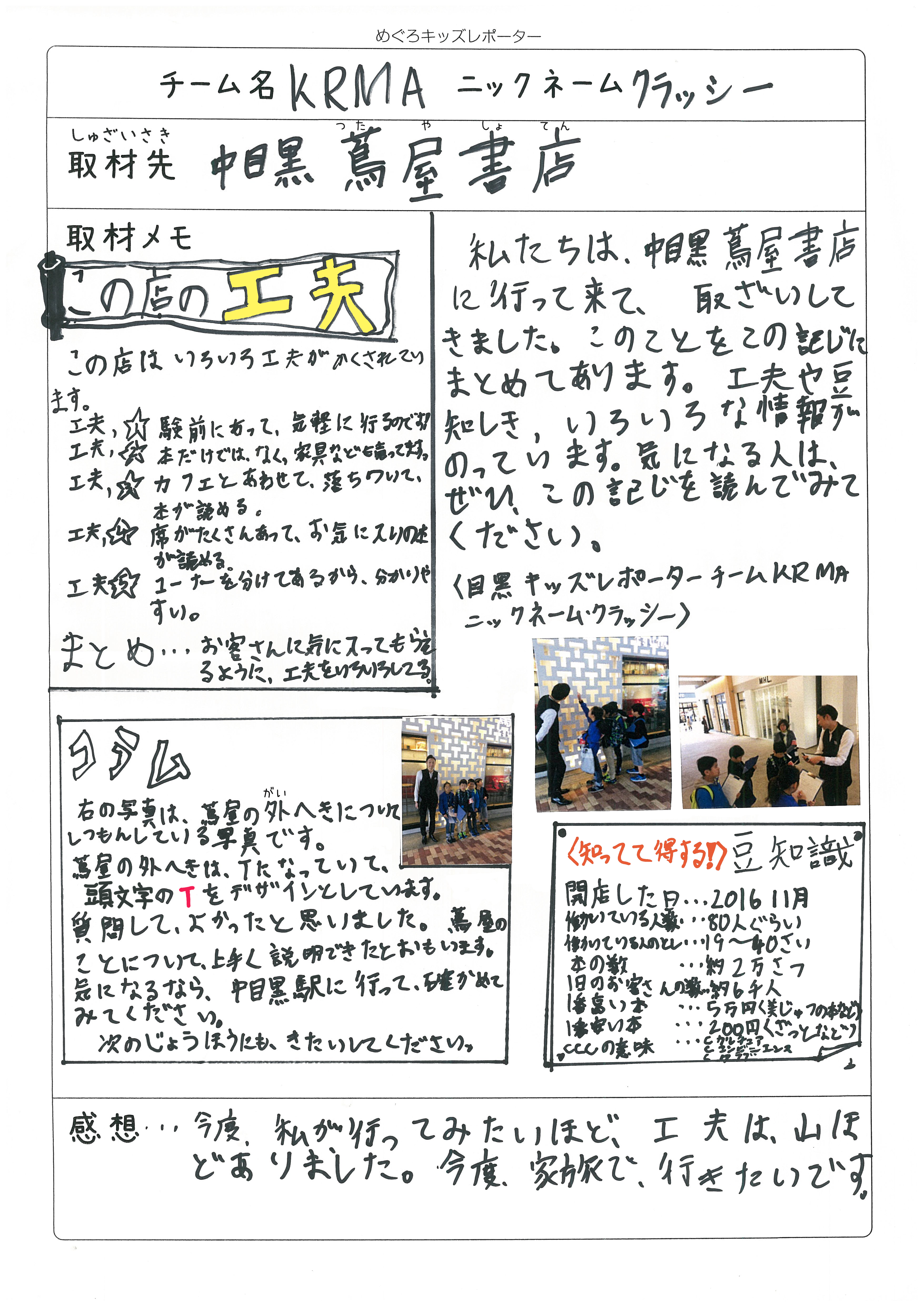 取材記事01