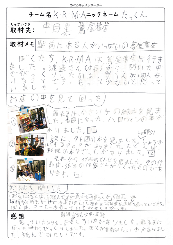 取材記事02
