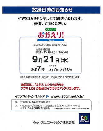 放送の案内が書かれたカード