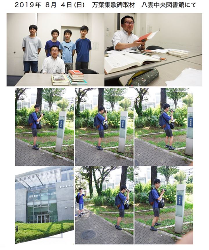 万葉集歌碑の取材3