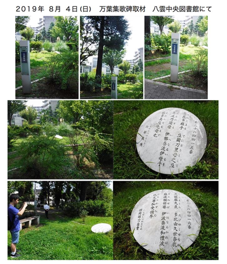 万葉集歌碑の取材4