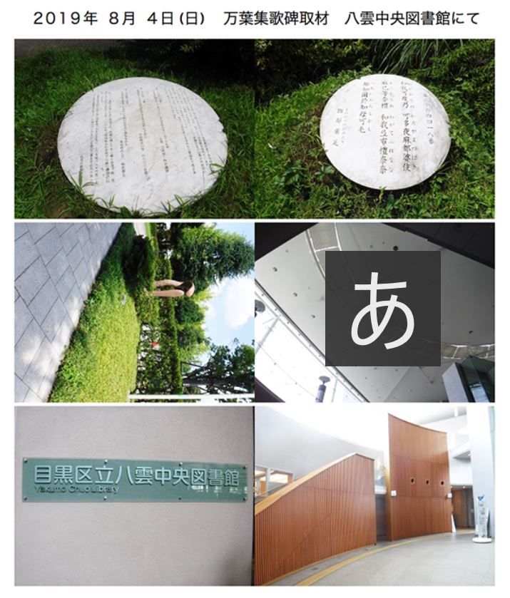 万葉集歌碑の取材5