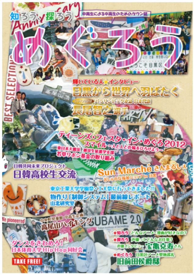 めぐろう